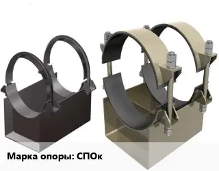 Опора трубопровода СПОк скользящая